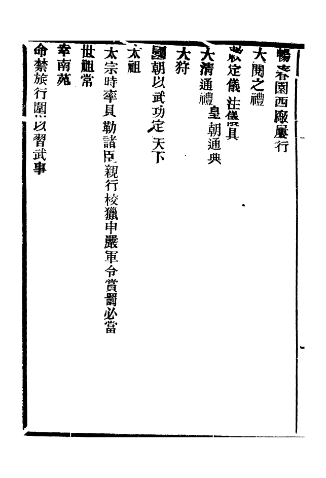 96178-中外大略_羅傳緒經韻樓 .pdf_第3页