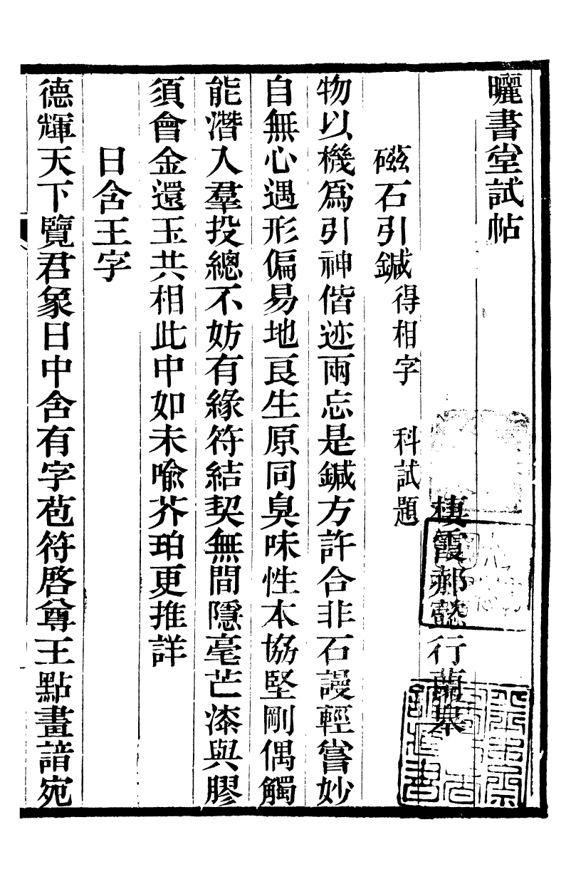 88273-郝氏遺書曬書堂集郝氏遺書和嗚集_郝懿行撰無 .pdf_第2页