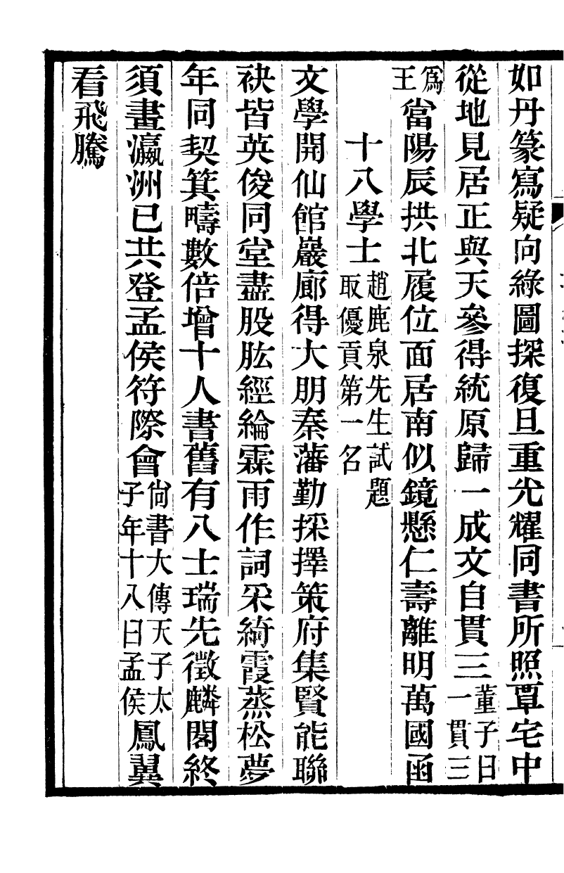 88273-郝氏遺書曬書堂集郝氏遺書和嗚集_郝懿行撰無 .pdf_第3页