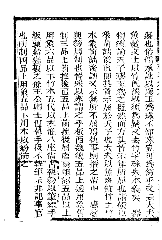 88529-益雅堂叢書字林精萃_傅世洵輯林山房 .pdf_第3页