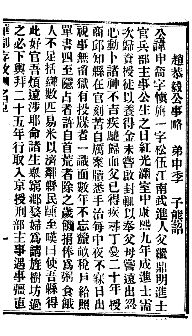 94918-華制存攷_北平擷華書局 .pdf_第2页