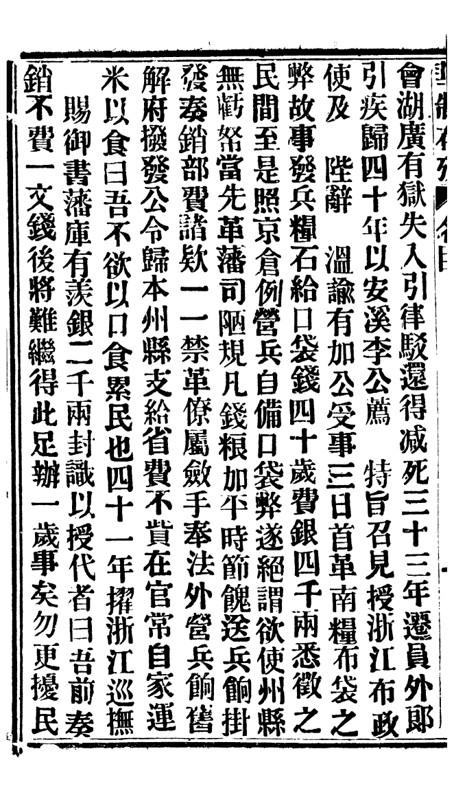 94918-華制存攷_北平擷華書局 .pdf_第3页