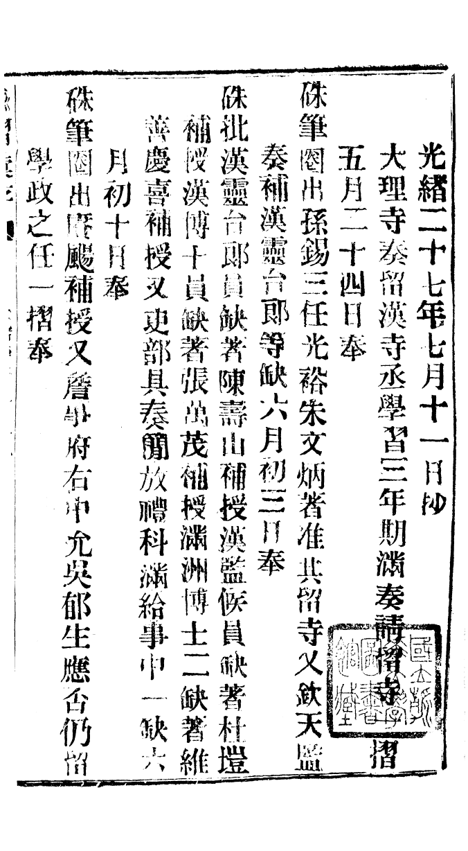 94590-諭摺彙存_ .pdf_第2页