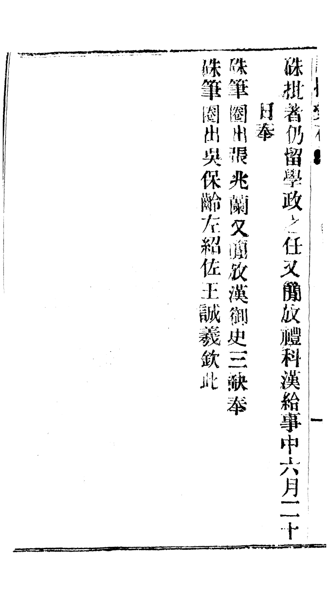 94590-諭摺彙存_ .pdf_第3页