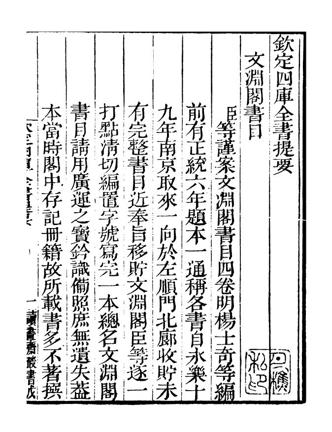 99815-讀書齋叢書戊集文淵閣書目_顧修輯 .pdf_第3页