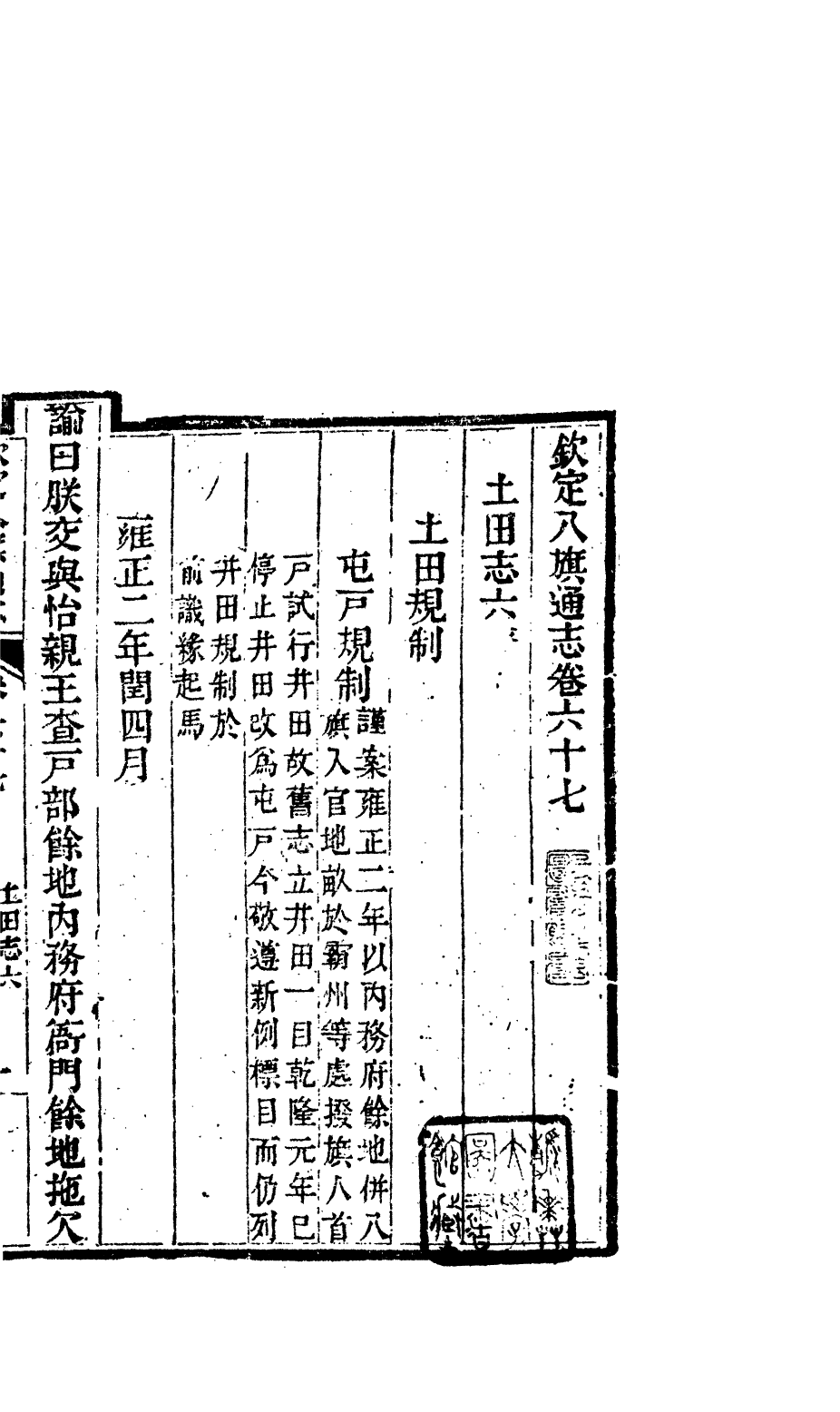 84706-欽定八旗通志_內府官撰內府 .pdf_第2页