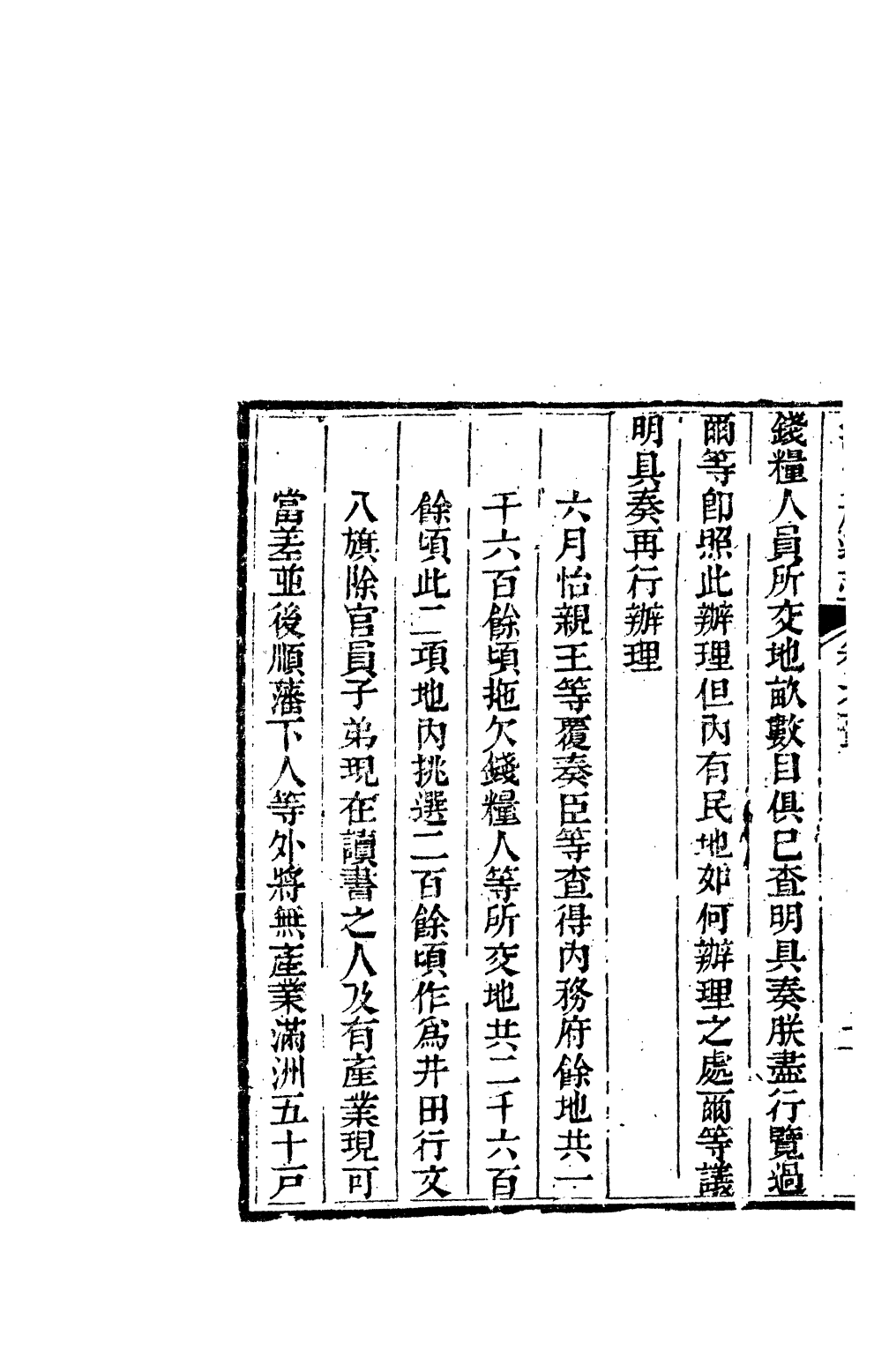 84706-欽定八旗通志_內府官撰內府 .pdf_第3页