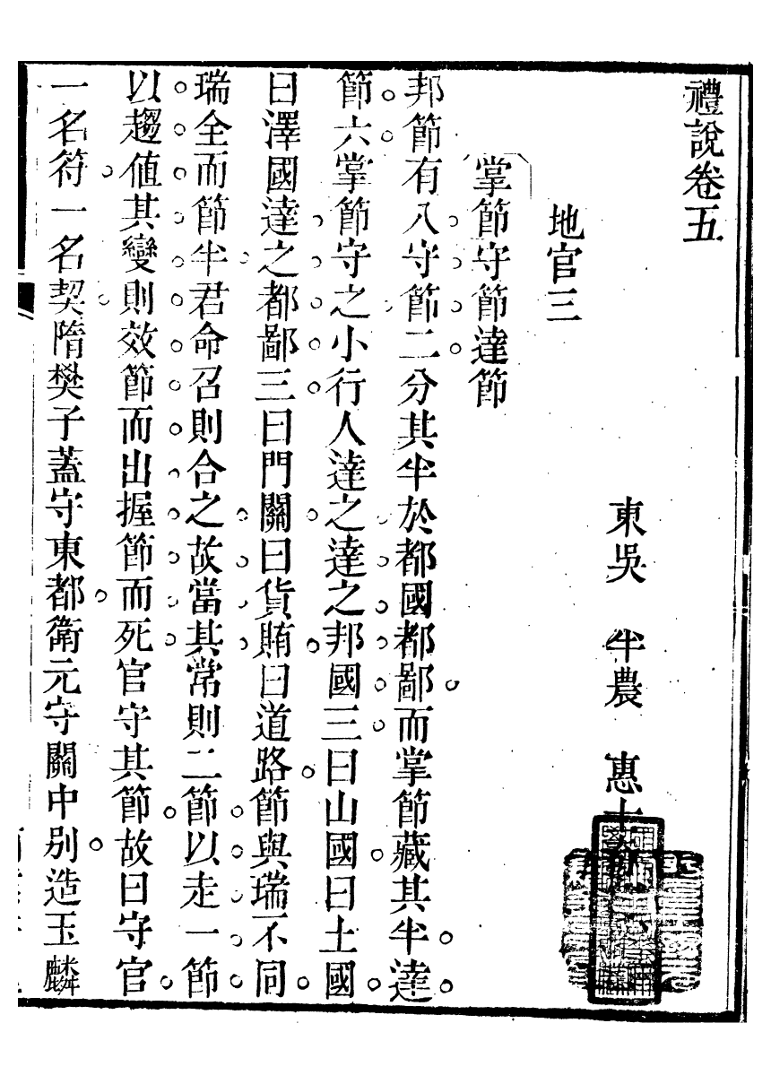 91442-璜川吳氏經學叢書禮說_吳志忠等輯寶仁堂 .pdf_第2页