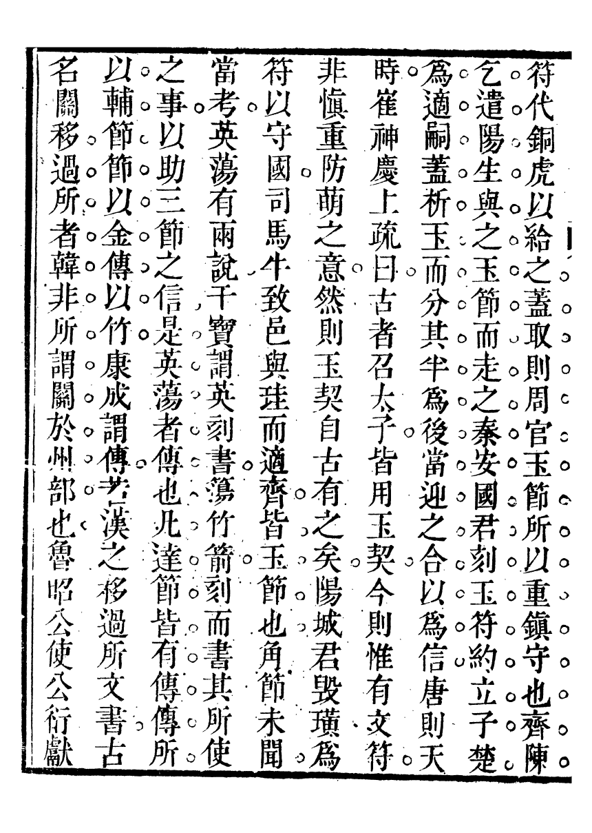 91442-璜川吳氏經學叢書禮說_吳志忠等輯寶仁堂 .pdf_第3页