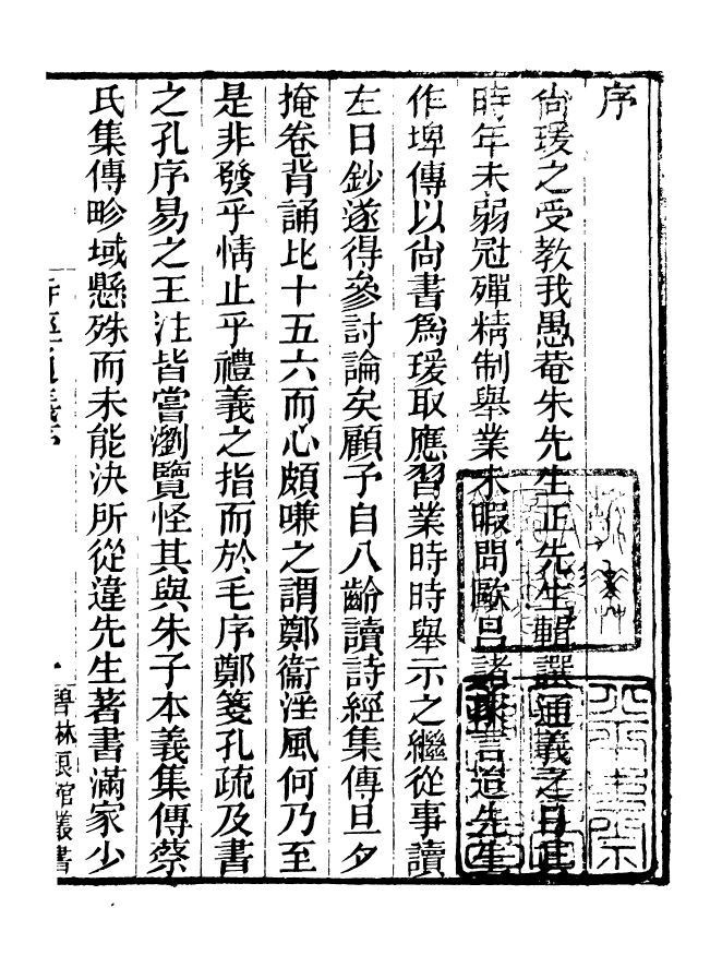 90891-碧琳琅館叢書詩經通義_方功惠輯巴陵方氏 .pdf_第3页