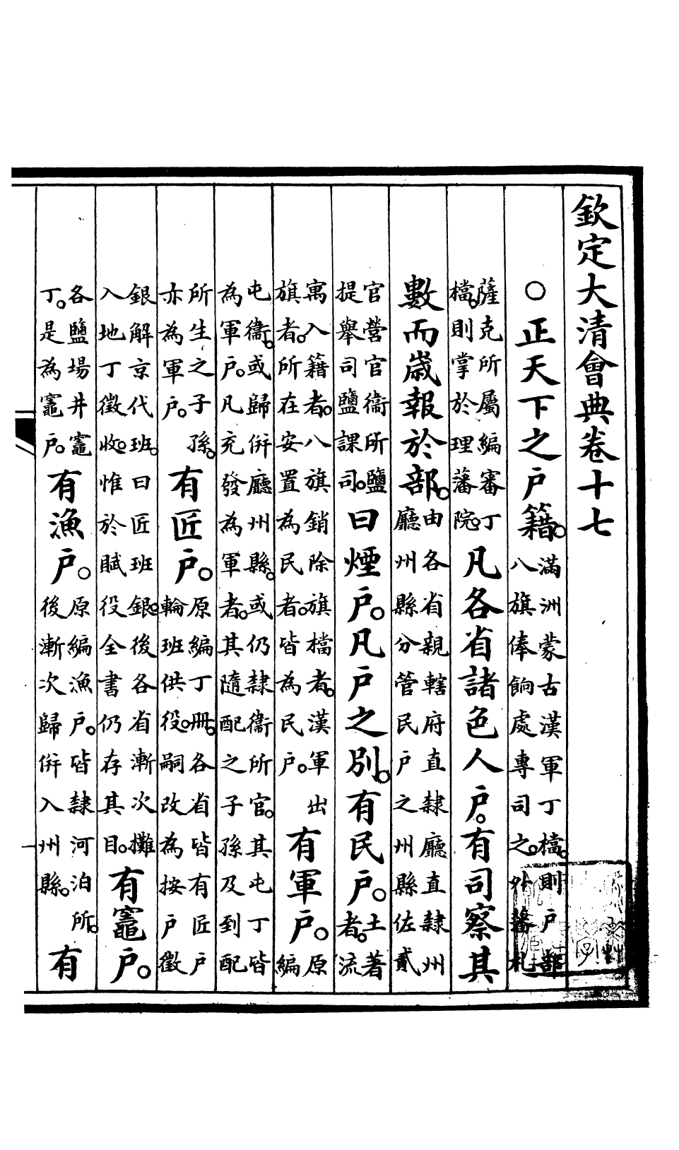 85667-欽定大清會典_昆岡李鴻章等編修 .pdf_第2页