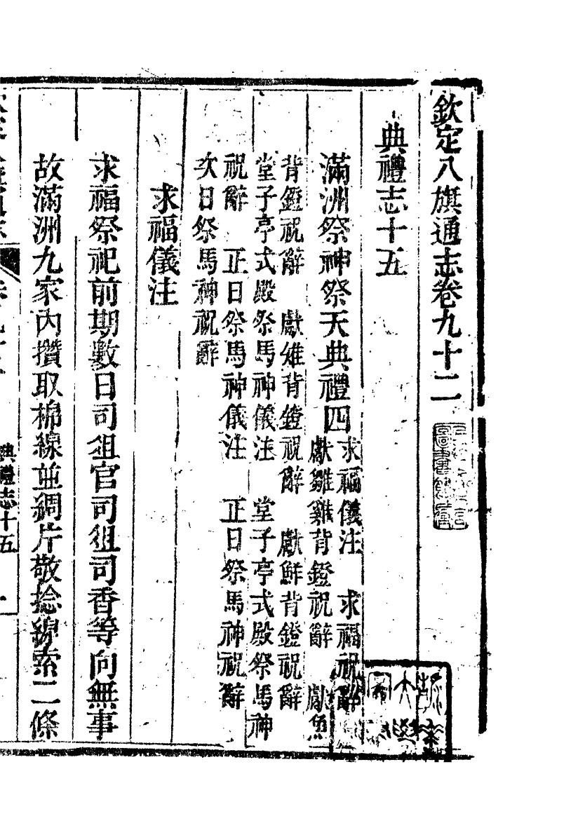 84723-欽定八旗通志_內府官撰內府 .pdf_第2页