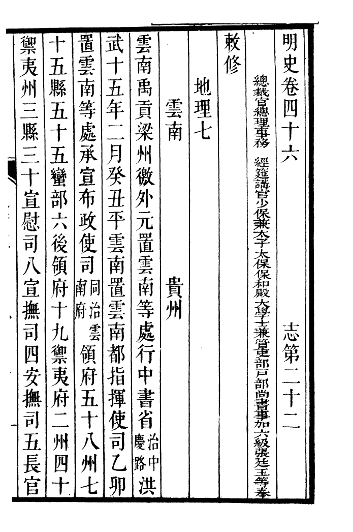 92125-二十四史明史_高宗欽定五洲同文書局 .pdf_第2页