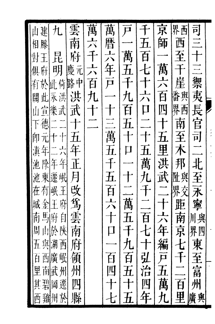 92125-二十四史明史_高宗欽定五洲同文書局 .pdf_第3页