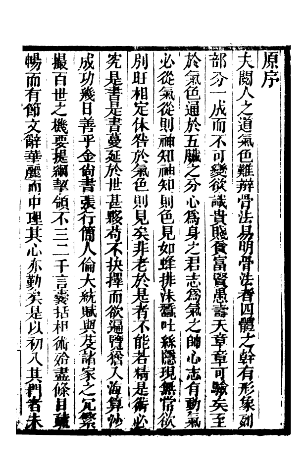 88539-益雅堂叢書人物誌_傅世洵輯林山房 .pdf_第3页