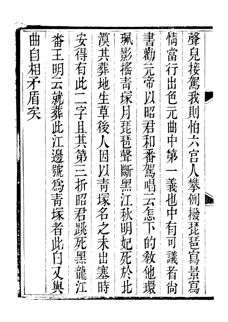 89256-籐花亭十種曲話_梁廷柟撰順德梁氏 .pdf_第3页