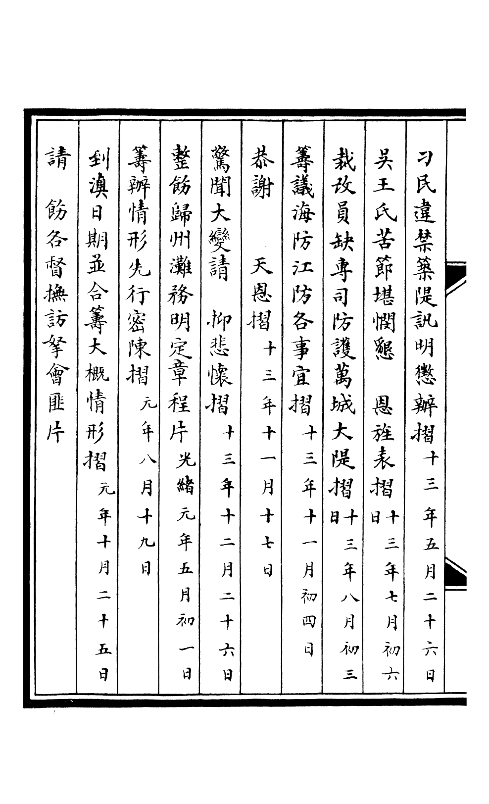 98812-合肥李勤恪公政書_李瀚章季 .pdf_第3页