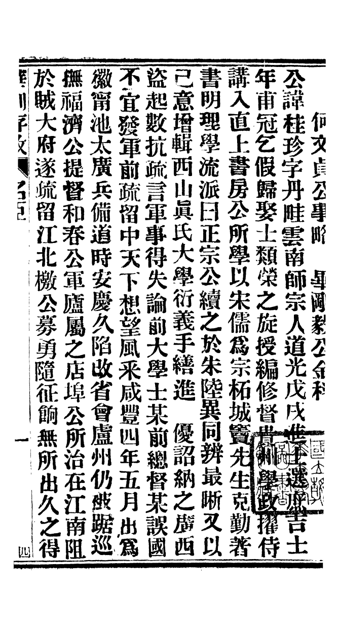 95068-華制存攷_北平擷華書局 .pdf_第2页