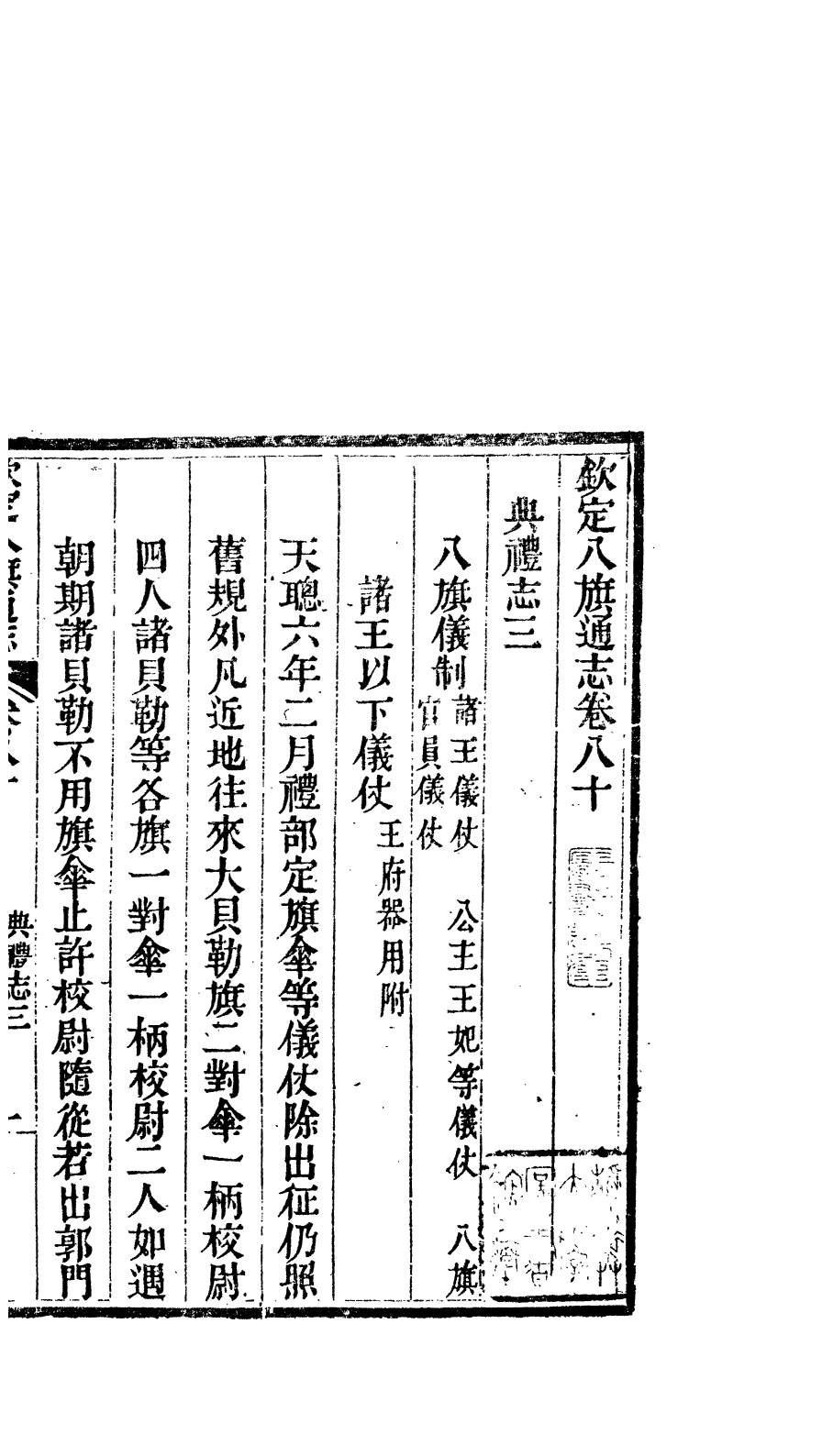 84715-欽定八旗通志_內府官撰內府 .pdf_第2页