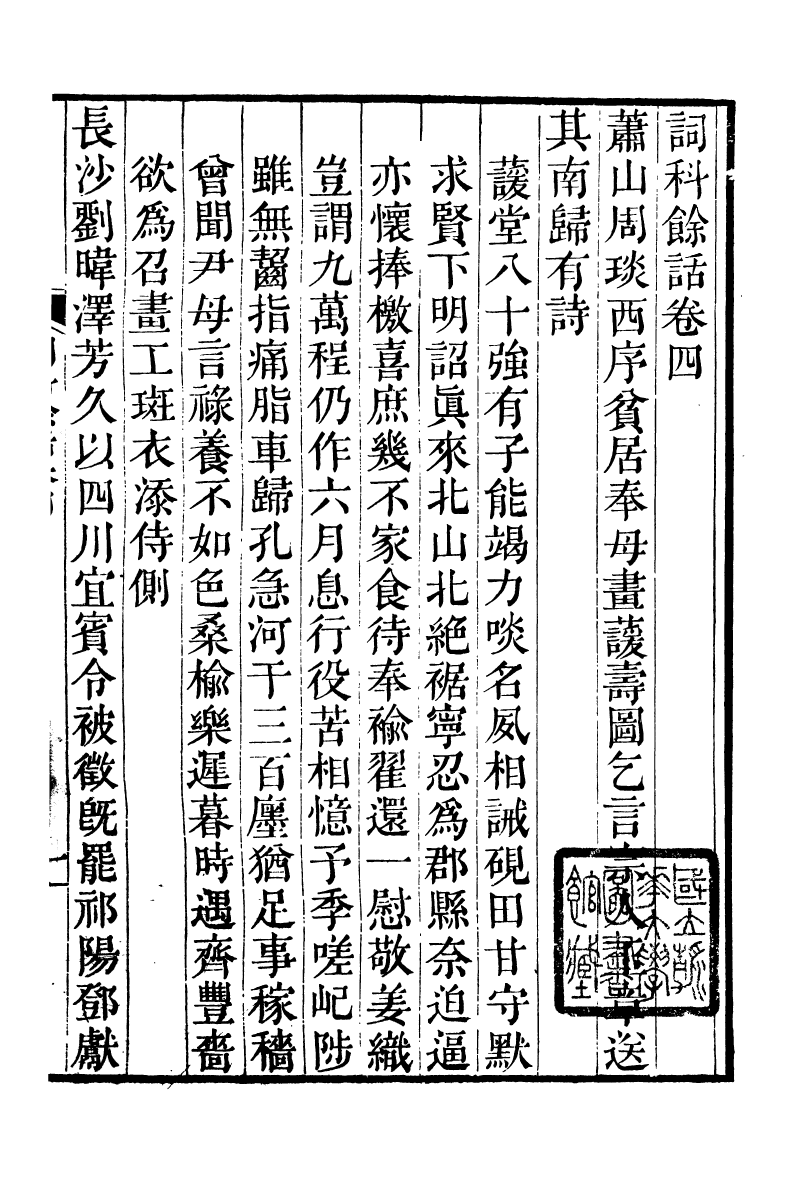 93327-詩詞掌錄_杭世駿輯仁和杭氏道古堂 .pdf_第2页