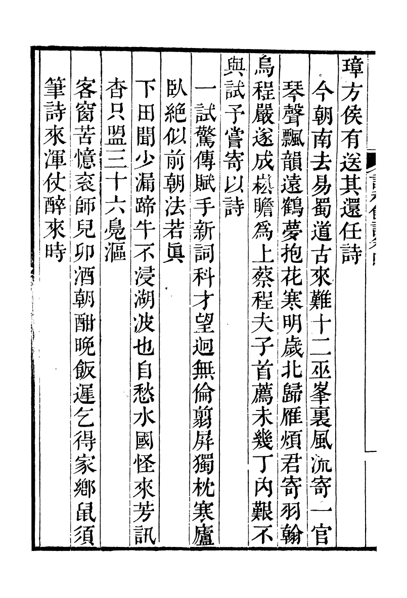 93327-詩詞掌錄_杭世駿輯仁和杭氏道古堂 .pdf_第3页