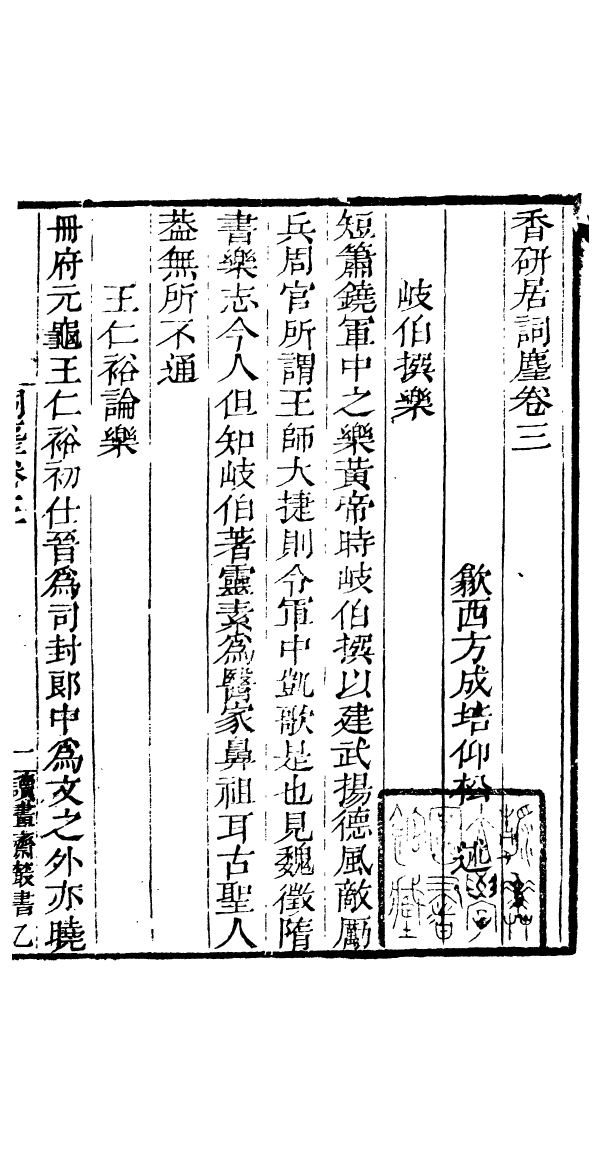 91029-讀書齋叢書香研居詞塵_顧修輯桐川顧氏 .pdf_第2页