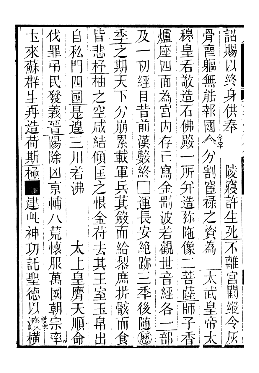 95374-魏稼孫先生集_魏錫曾仁和魏氏 .pdf_第3页