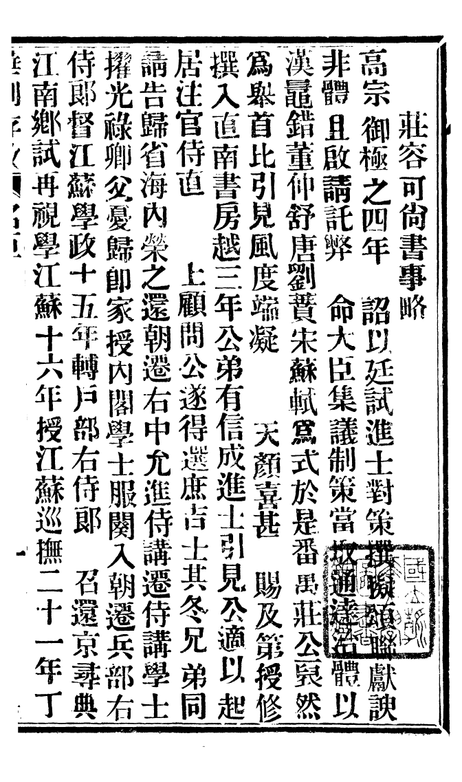 94996-華制存攷_北平擷華書局 .pdf_第2页