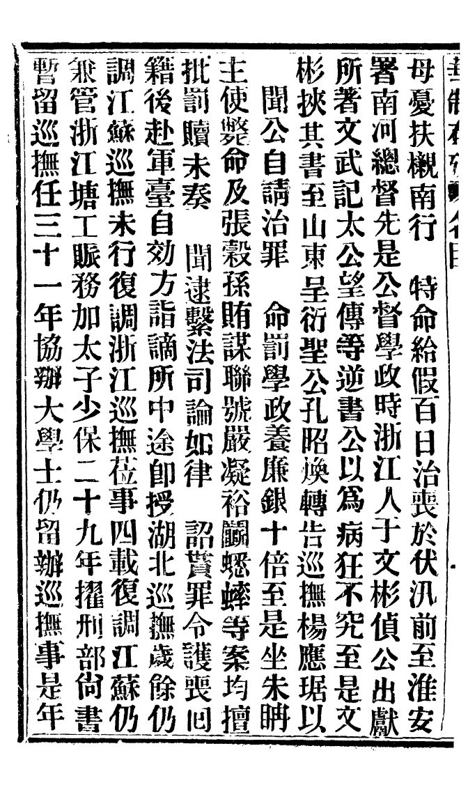 94996-華制存攷_北平擷華書局 .pdf_第3页