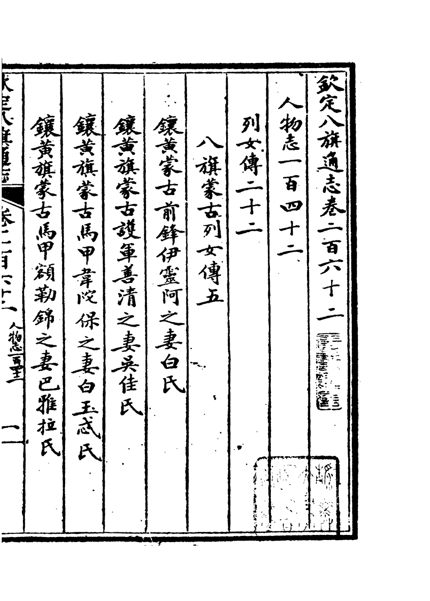 84862-欽定八旗通志_內府官撰內府 .pdf_第2页