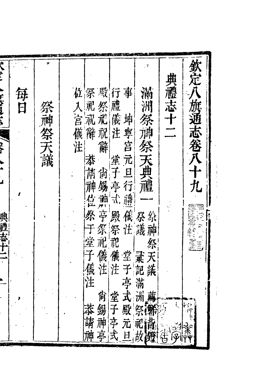 84720-欽定八旗通志_內府官撰內府 .pdf_第2页