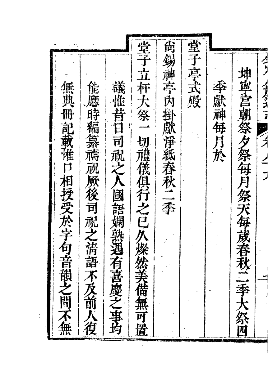 84720-欽定八旗通志_內府官撰內府 .pdf_第3页