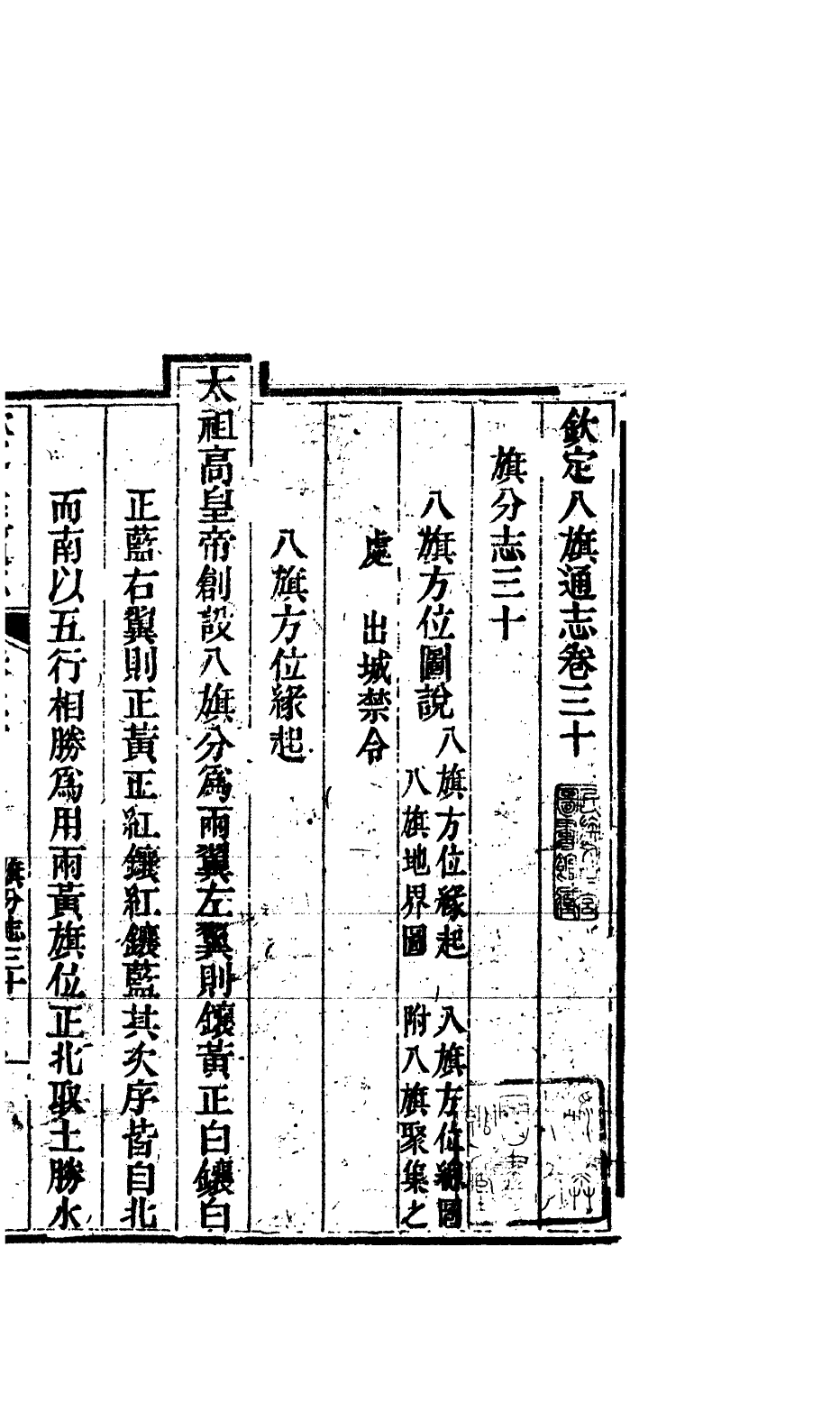 84676-欽定八旗通志_內府官撰內府 .pdf_第2页