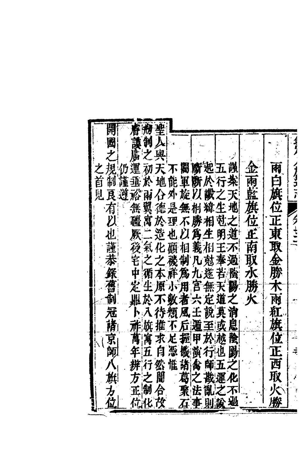 84676-欽定八旗通志_內府官撰內府 .pdf_第3页