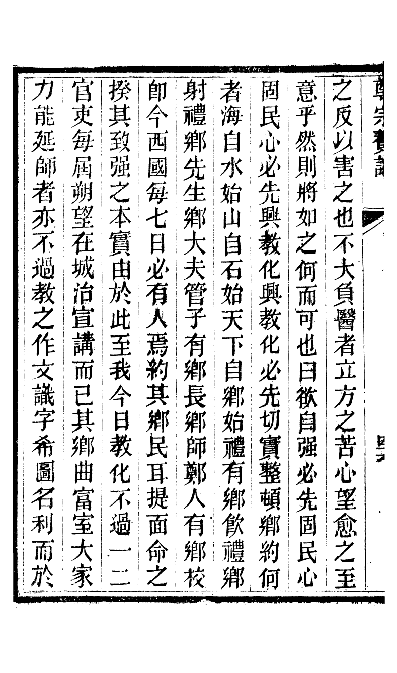 95249-尊宗贅議_江鍾秀曆城江氏 .pdf_第3页