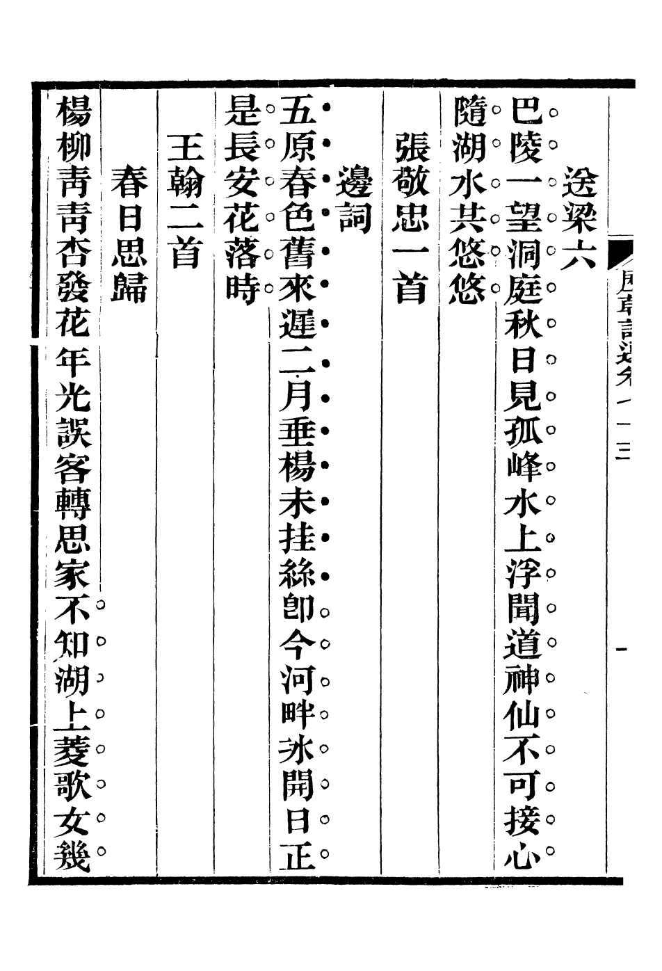 93981-歷朝詩約選_劉大櫆纂桐城蕭穆 .pdf_第3页