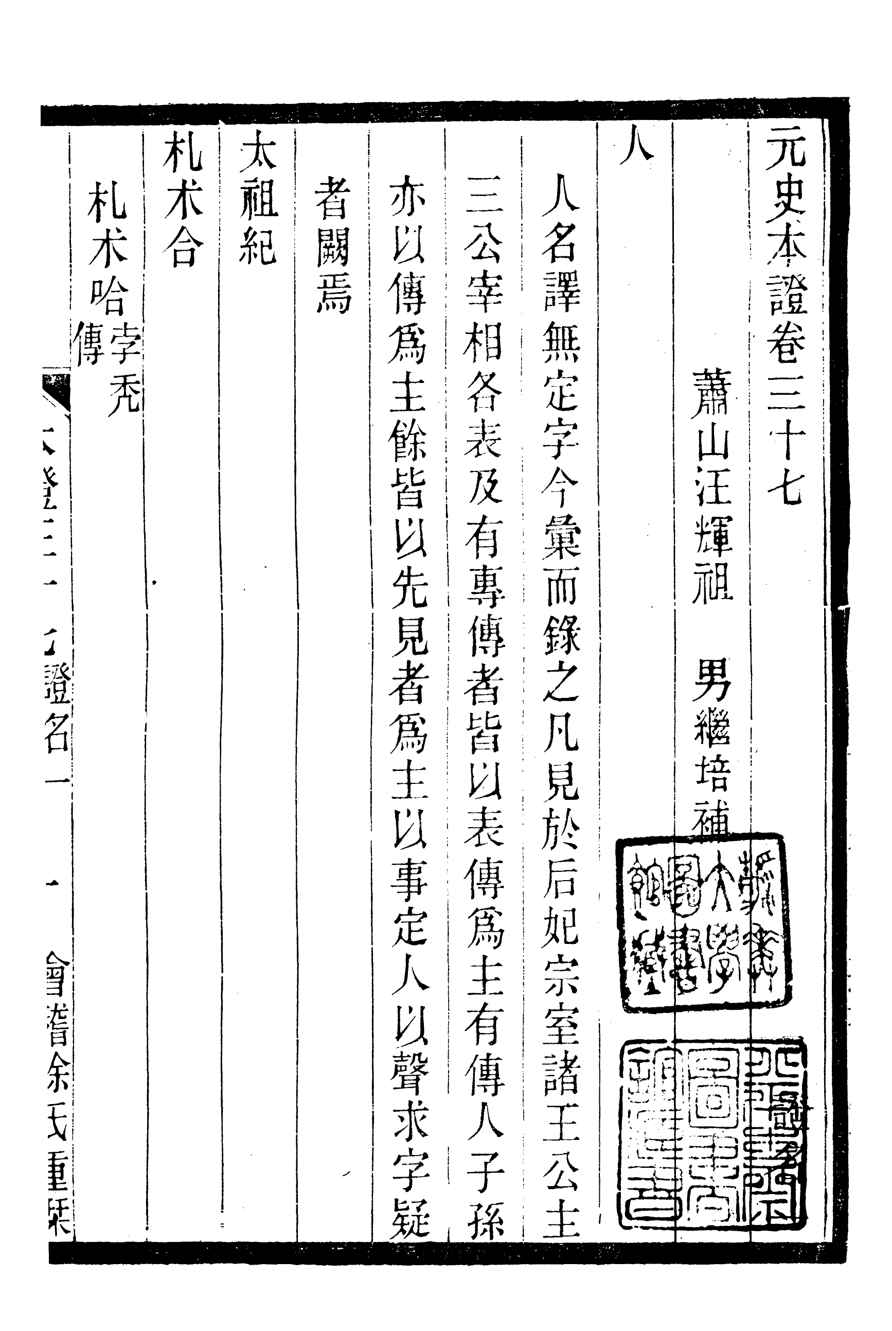 90205-紹興先正遺書元史本證_徐友蘭輯清光緒中會稽徐氏鑄學齋 .pdf_第2页