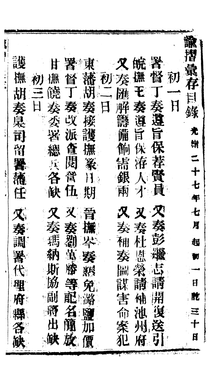 94588-諭摺彙存_ .pdf_第2页