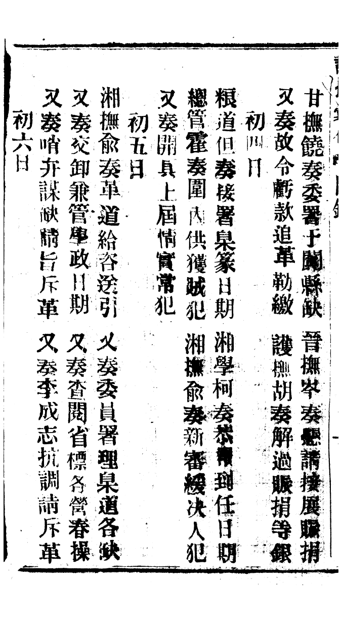 94588-諭摺彙存_ .pdf_第3页