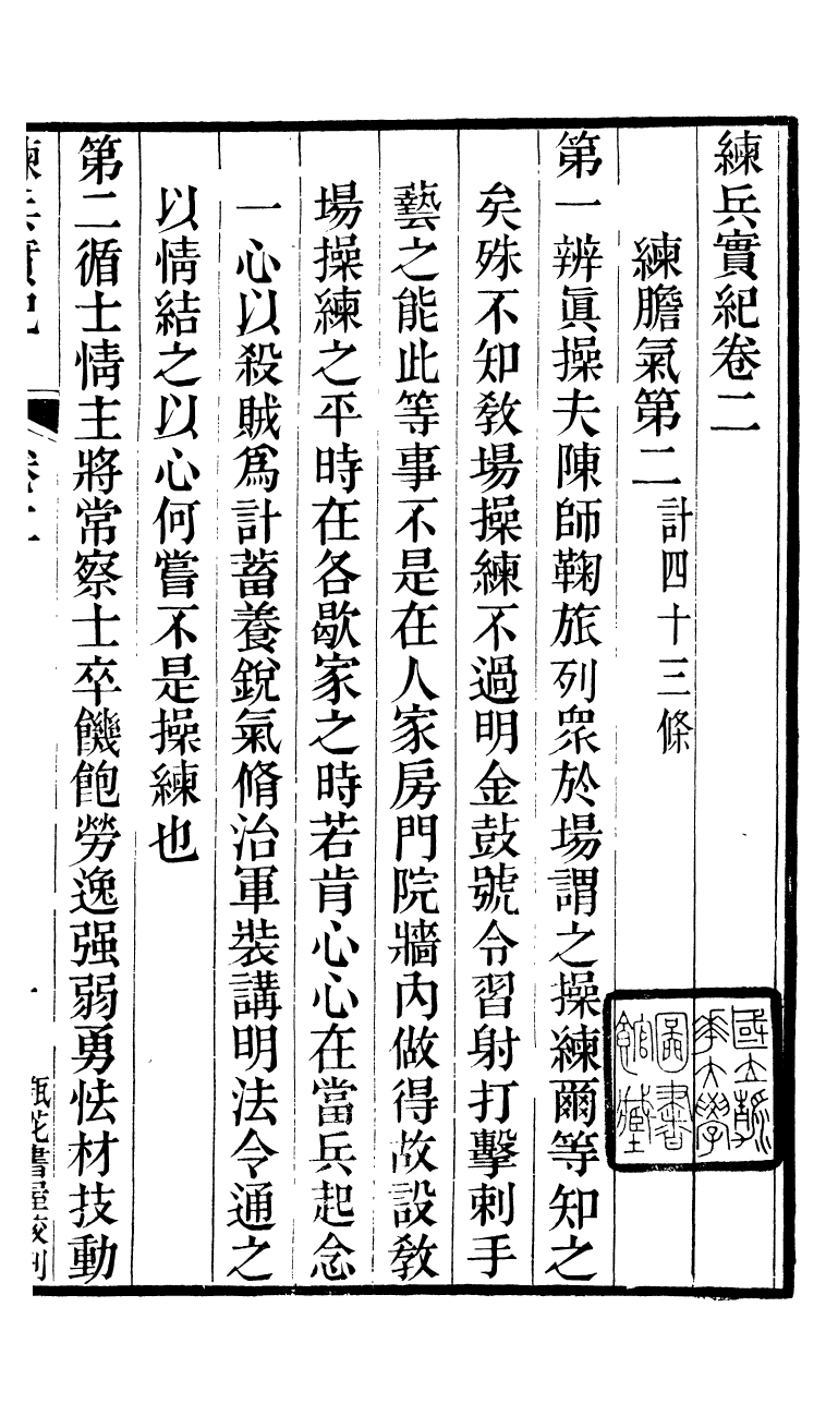 88161-瓶花書屋校刊書練兵實紀_童和豫輯江夏童氏瓶華書屋 .pdf_第2页