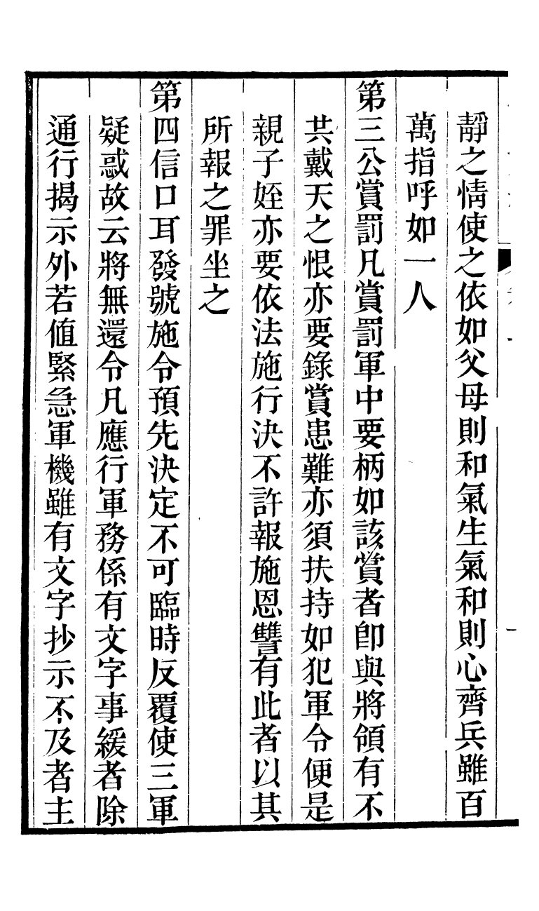 88161-瓶花書屋校刊書練兵實紀_童和豫輯江夏童氏瓶華書屋 .pdf_第3页