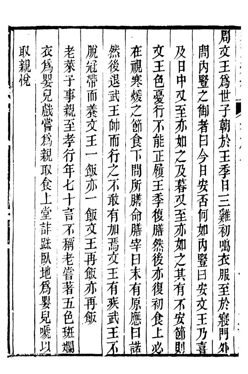 88979-正誼堂全書_養正類編 .pdf_第3页