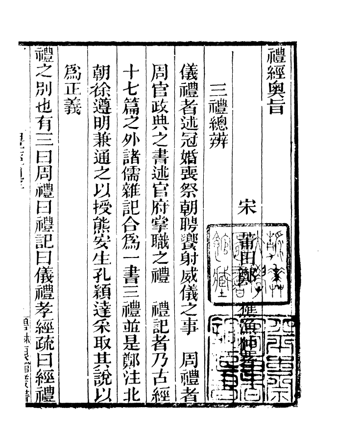 90895-碧琳琅館叢書禮經奧旨碧琳琅館叢書月令七十二候集解碧琳琅館叢書古文論語_方功惠輯巴陵方氏 .pdf_第3页