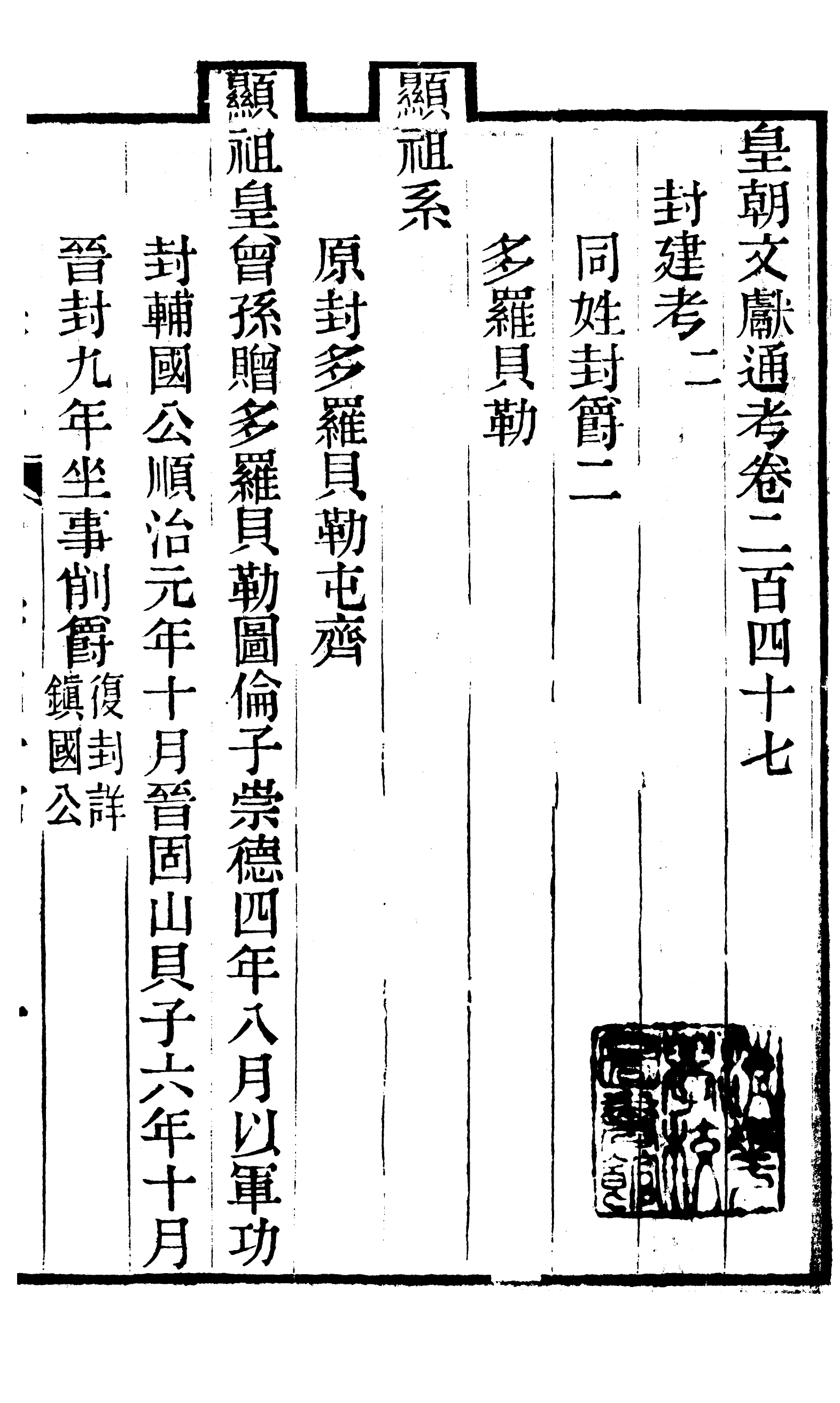 86786-皇朝文獻通考_三通館浙江書局 .pdf_第2页