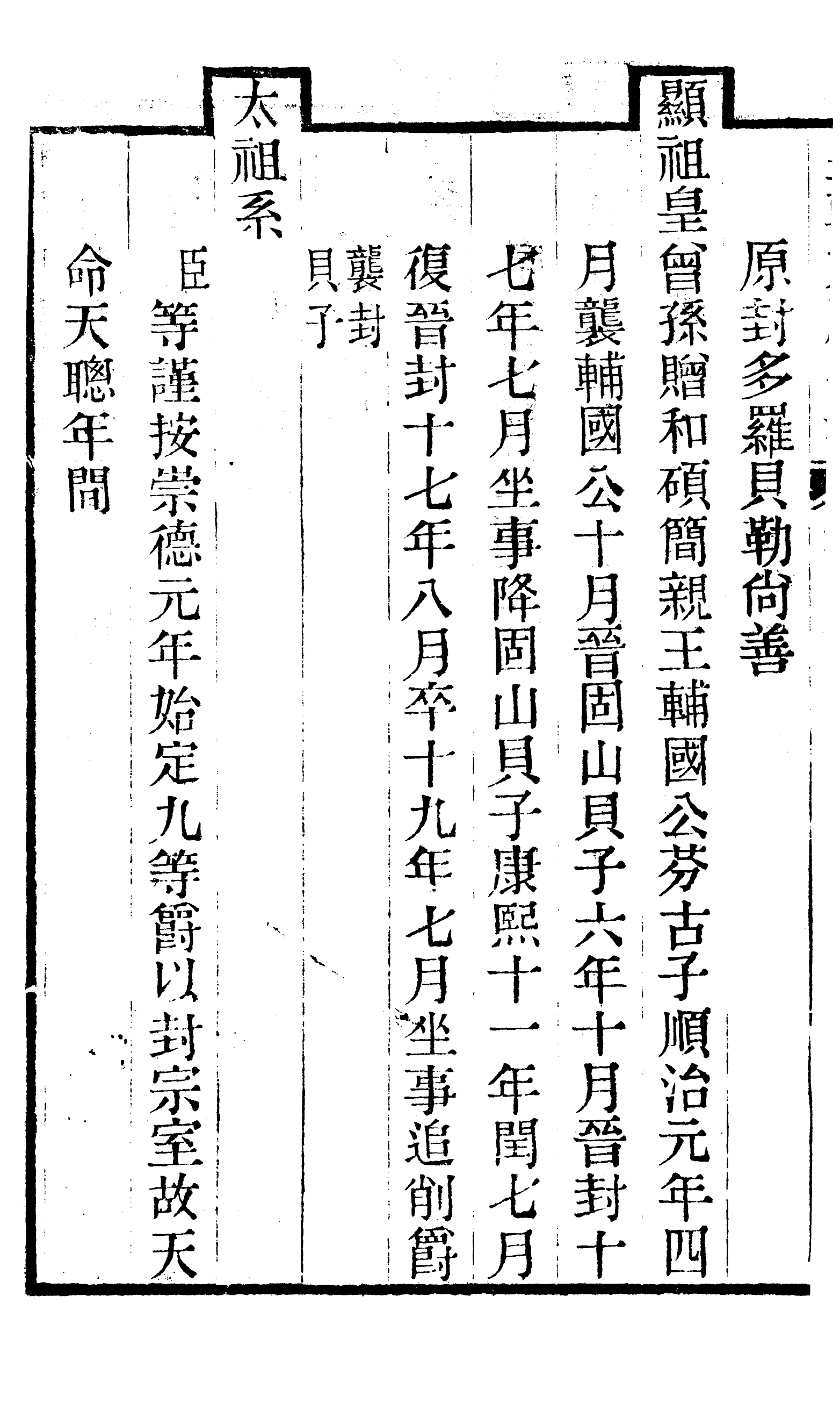 86786-皇朝文獻通考_三通館浙江書局 .pdf_第3页