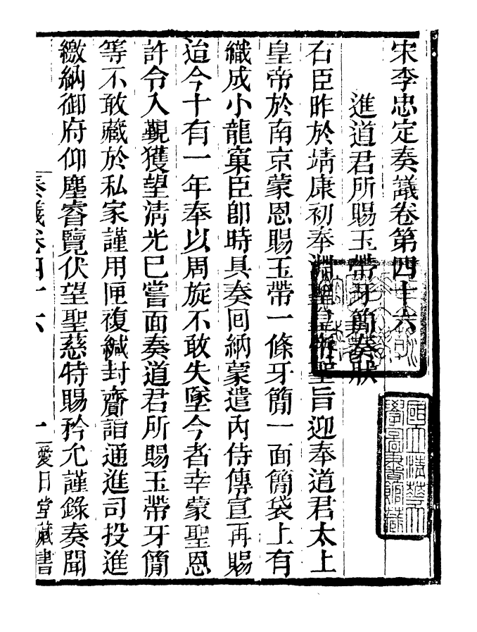 96852-李忠定集_李綱愛日堂 .pdf_第2页