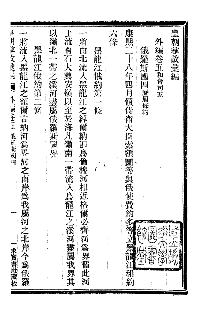 96256-皇朝掌故彙編_張壽鏞求實書社 .pdf_第2页