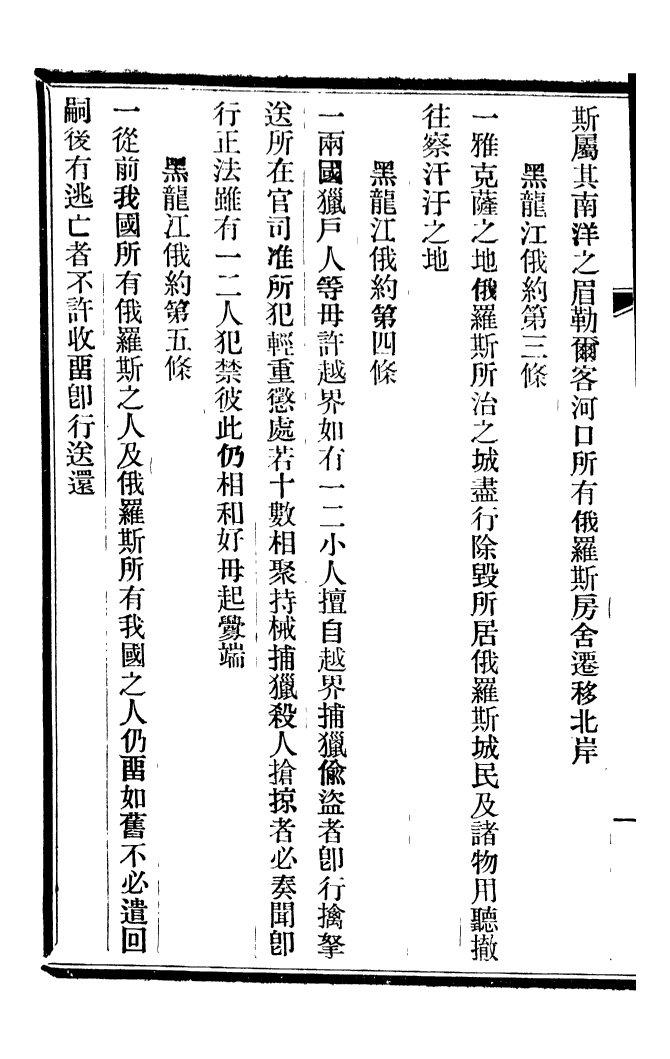 96256-皇朝掌故彙編_張壽鏞求實書社 .pdf_第3页