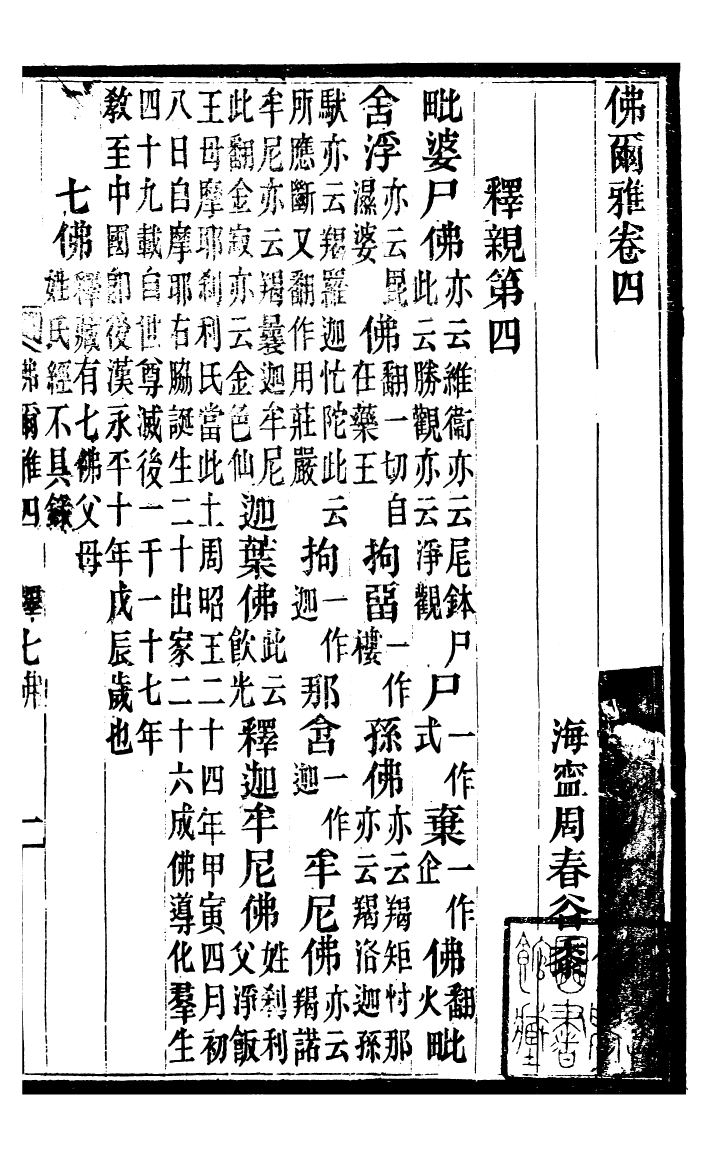 99867-蟄雲雷齋叢書佛尒疋_ .pdf_第2页