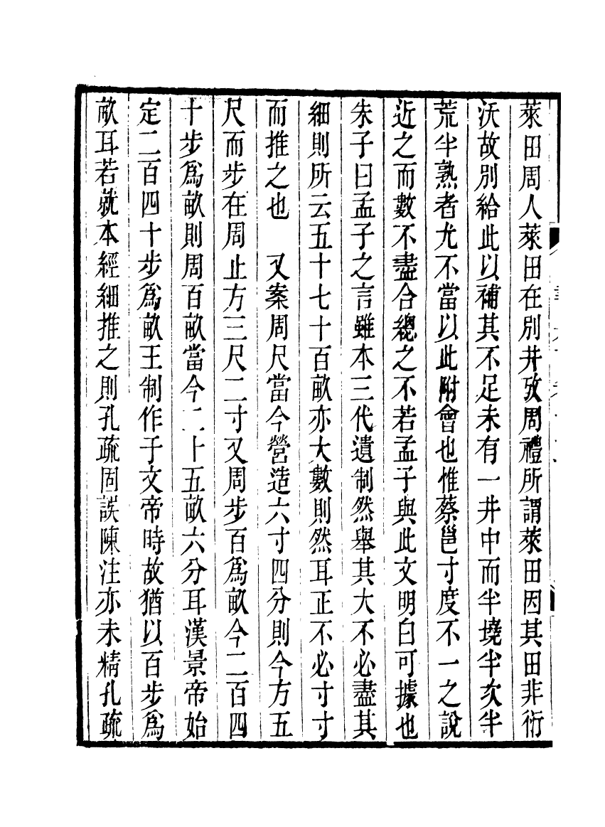 91124-聚學軒叢書(第三集)四書是訓_劉世珩輯清光緒中貴池劉氏 .pdf_第3页